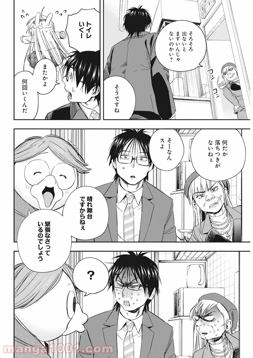 人類を滅亡させてはいけません - 第31話 - Page 4