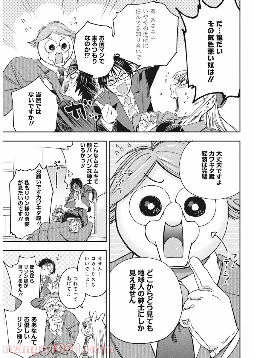 人類を滅亡させてはいけません - 第31話 - Page 5