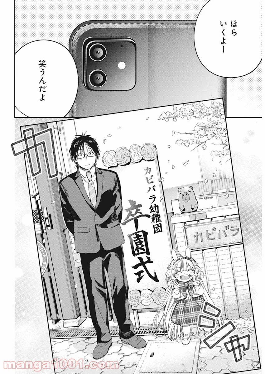 人類を滅亡させてはいけません - 第31話 - Page 6