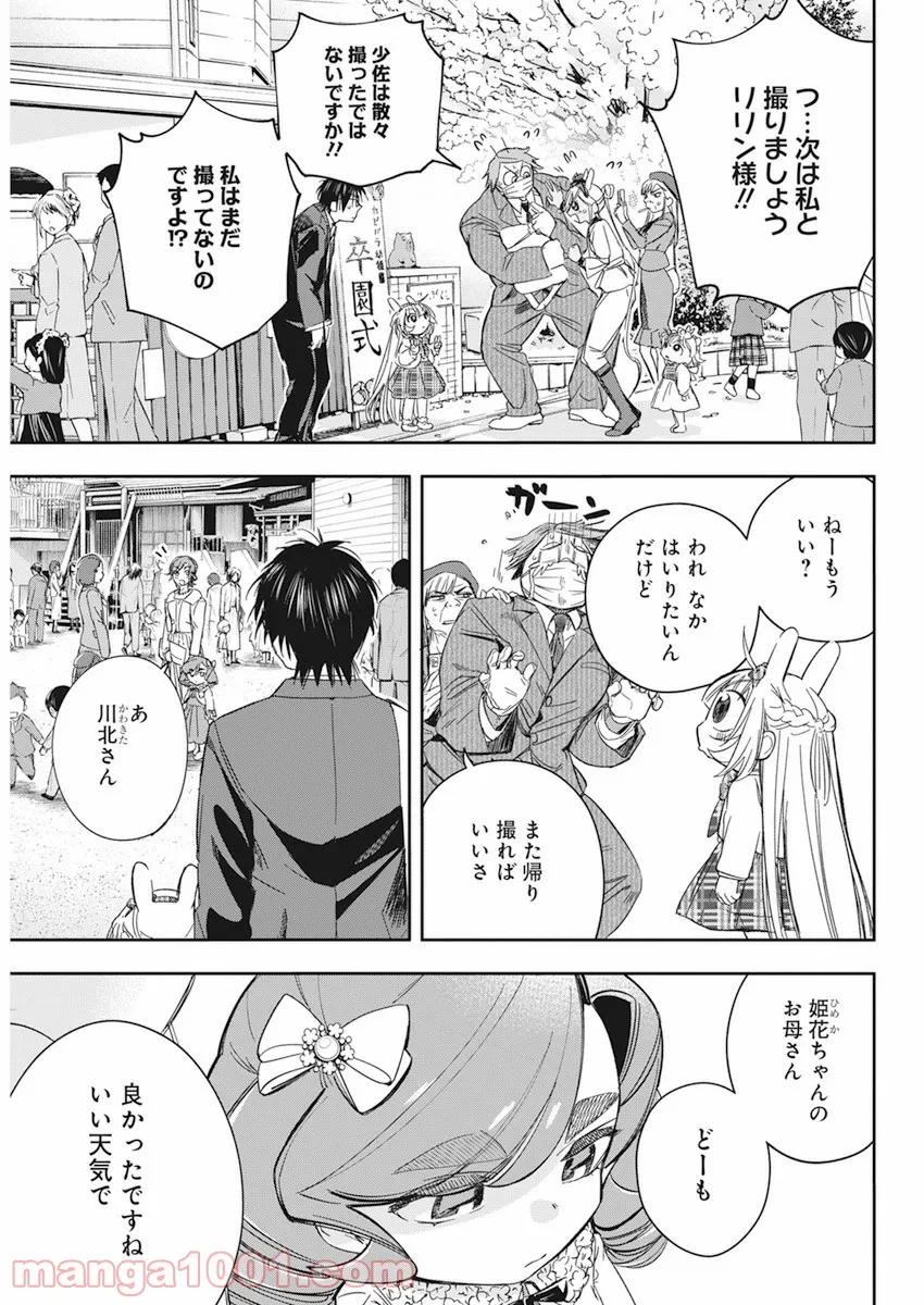 人類を滅亡させてはいけません - 第31話 - Page 7