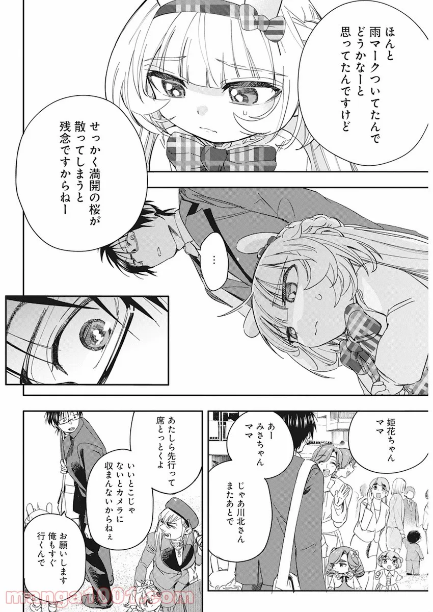 人類を滅亡させてはいけません - 第31話 - Page 8