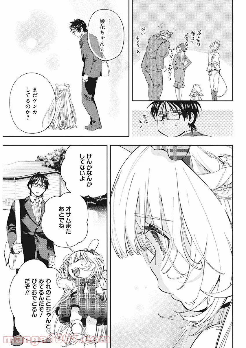 人類を滅亡させてはいけません - 第31話 - Page 9