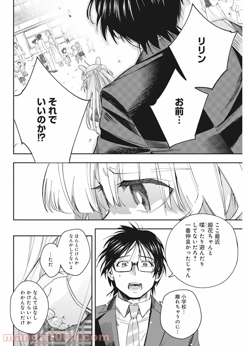 人類を滅亡させてはいけません - 第31話 - Page 10