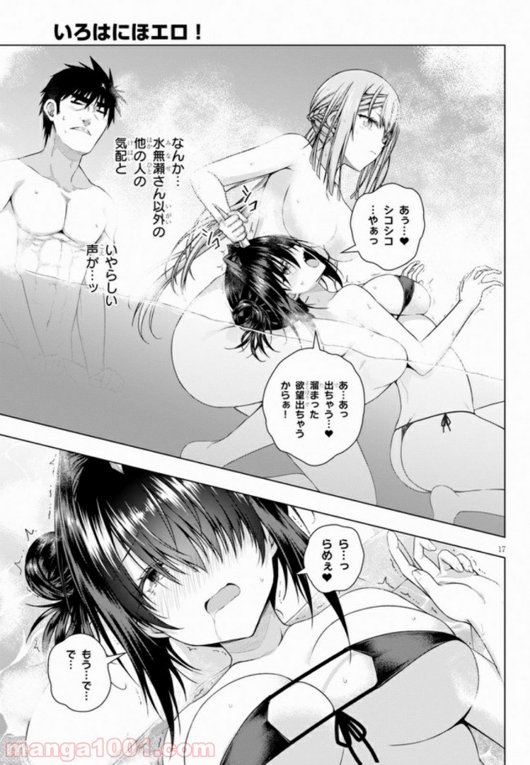 いろはにほエロ！ 第4.2話 - Trang 3