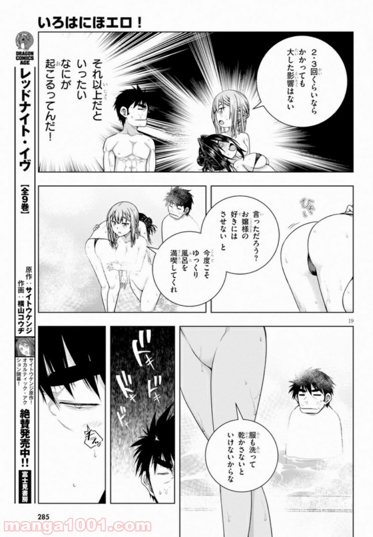 いろはにほエロ！ 第4.2話 - Trang 5