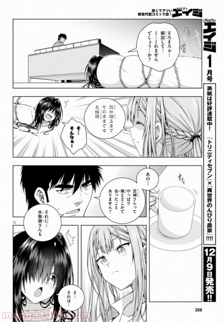 いろはにほエロ！ 第4.2話 - Trang 8