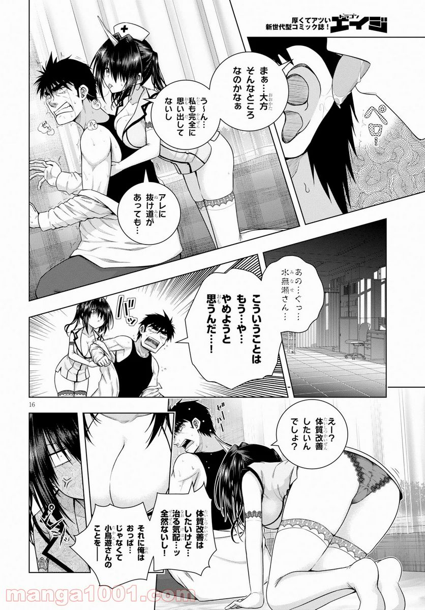 いろはにほエロ！ - 第5話 - Page 16