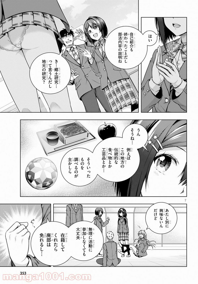 いろはにほエロ！ - 第5話 - Page 7