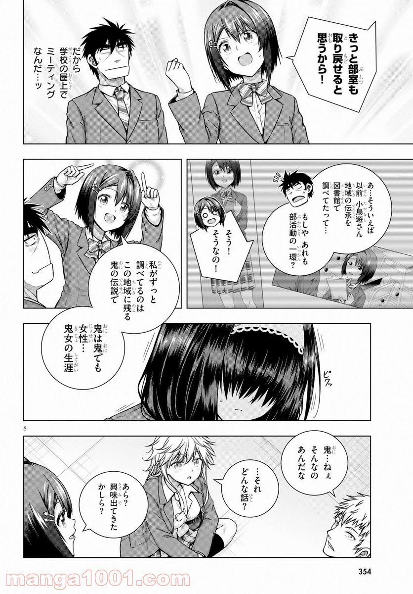 いろはにほエロ！ - 第5話 - Page 8