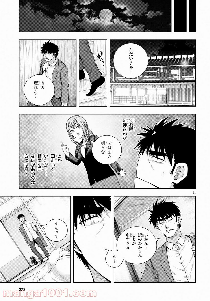 いろはにほエロ！ - 第6話 - Page 11