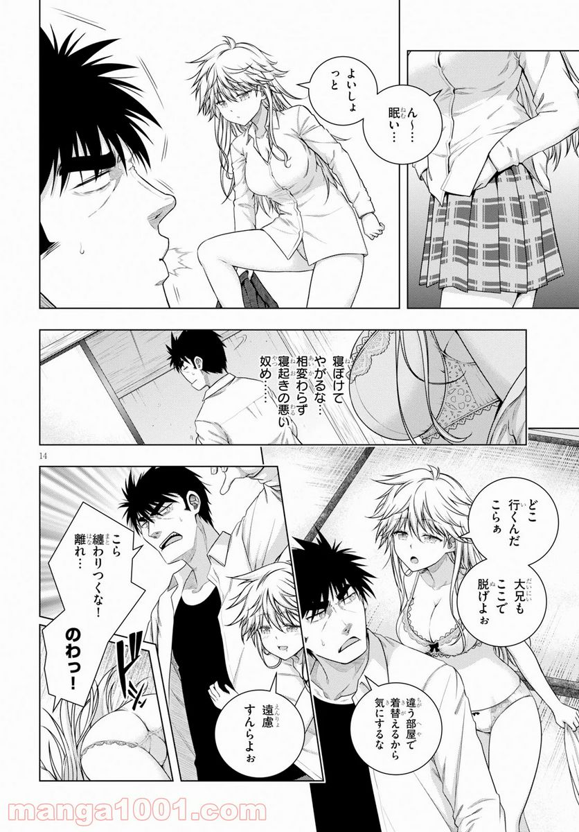 いろはにほエロ！ - 第6話 - Page 14