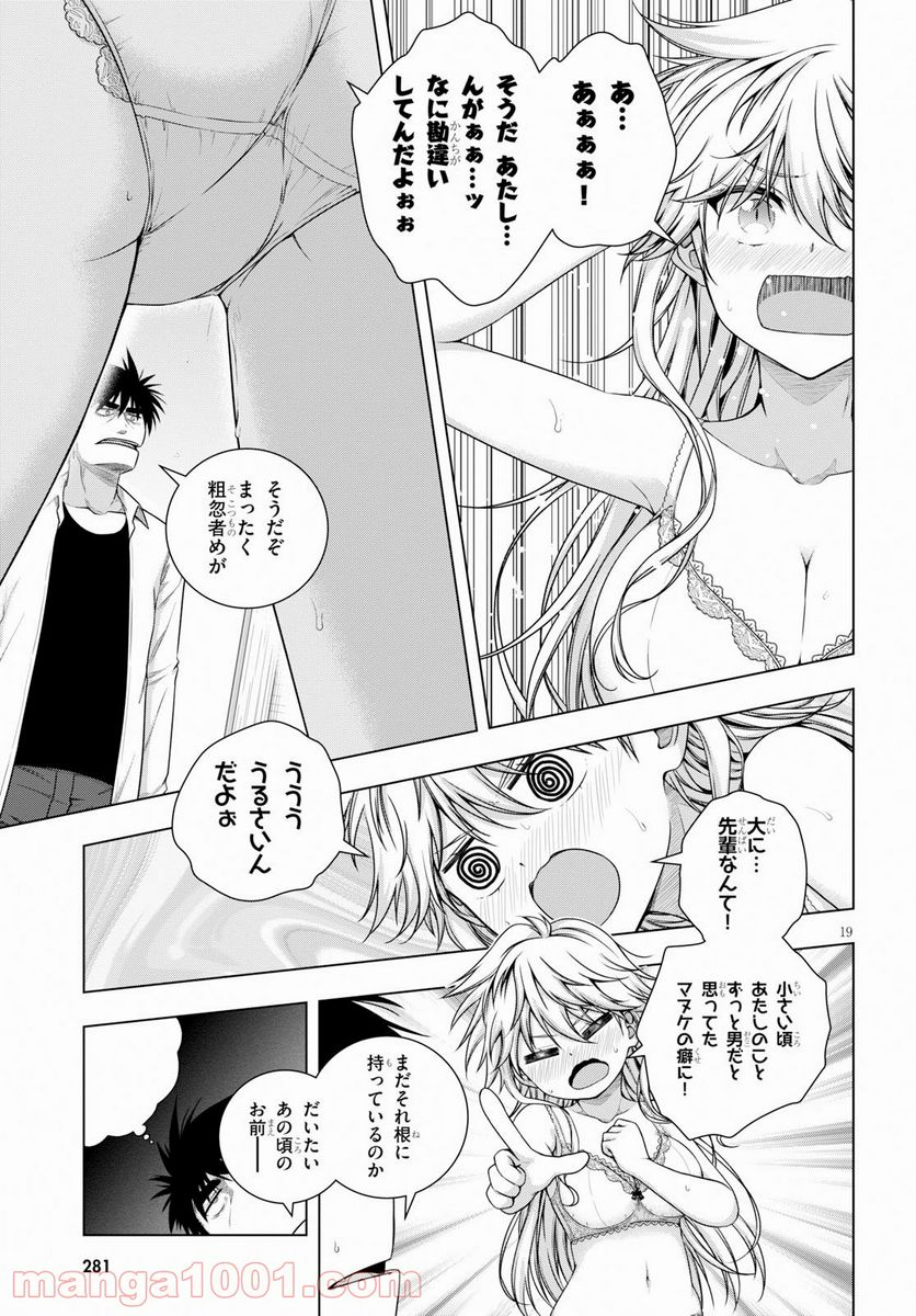 いろはにほエロ！ - 第6話 - Page 19