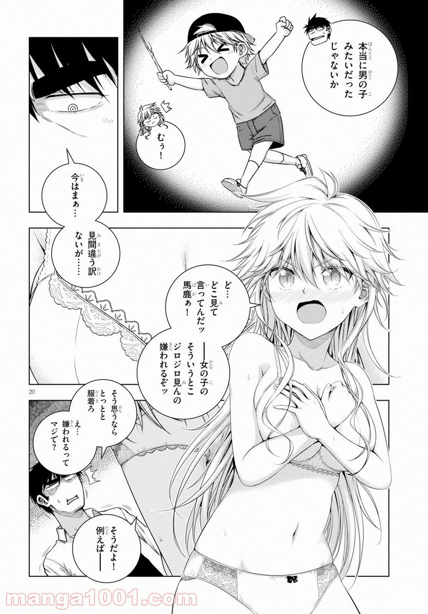 いろはにほエロ！ - 第6話 - Page 20