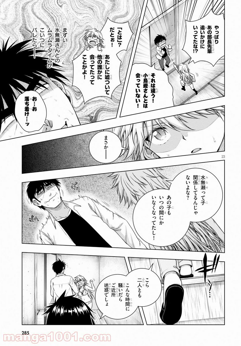 いろはにほエロ！ - 第6話 - Page 23