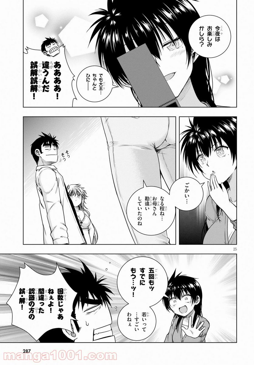 いろはにほエロ！ - 第6話 - Page 25