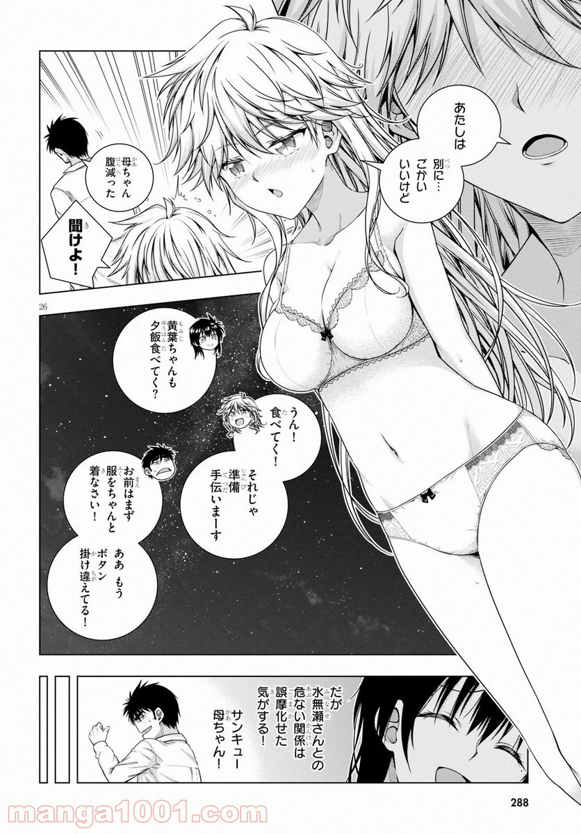 いろはにほエロ！ - 第6話 - Page 26