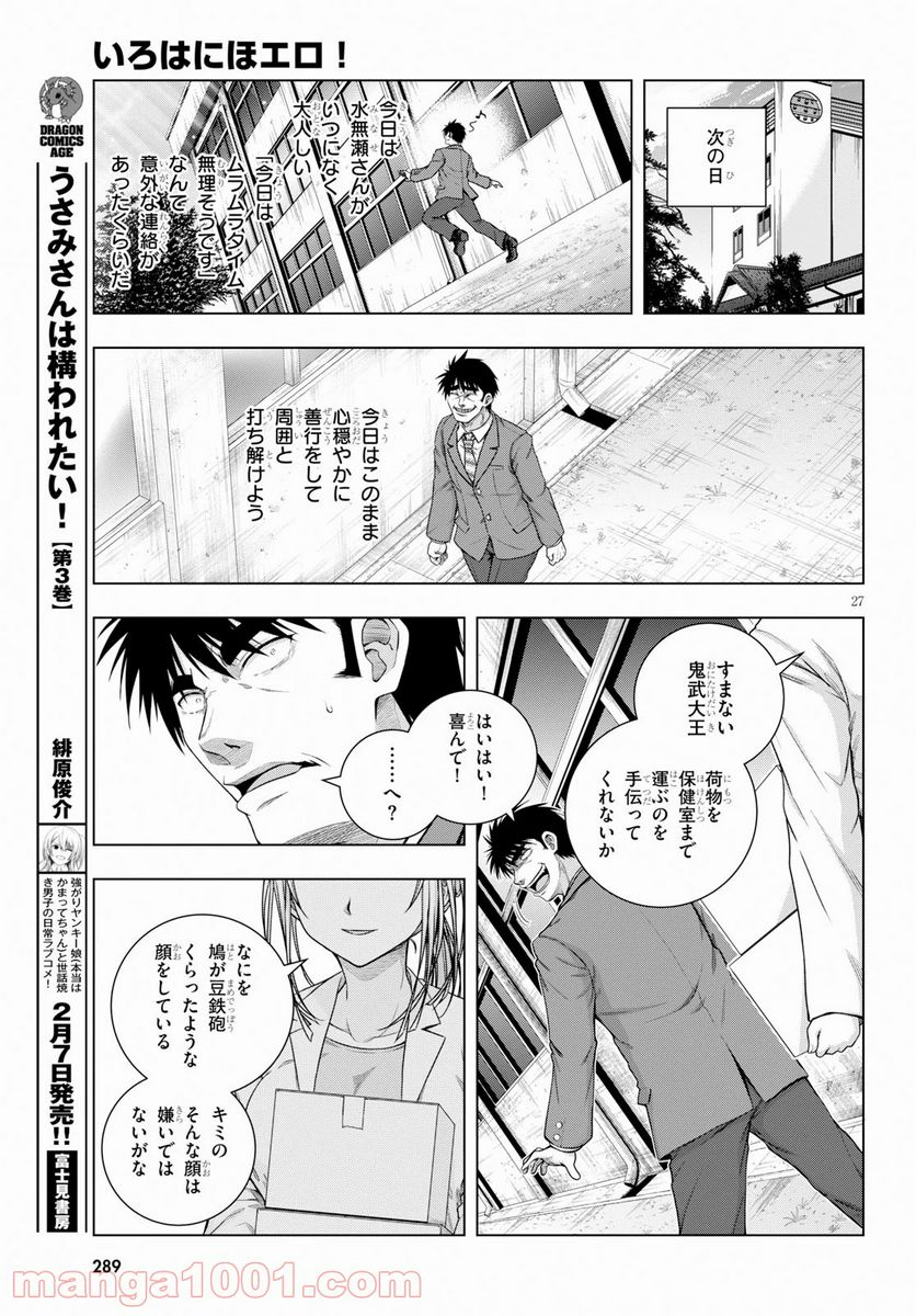 いろはにほエロ！ - 第6話 - Page 27