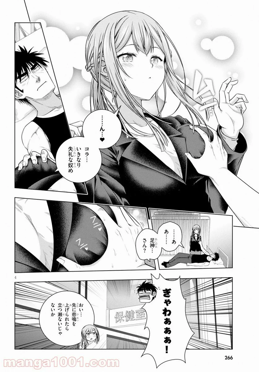 いろはにほエロ！ - 第6話 - Page 4