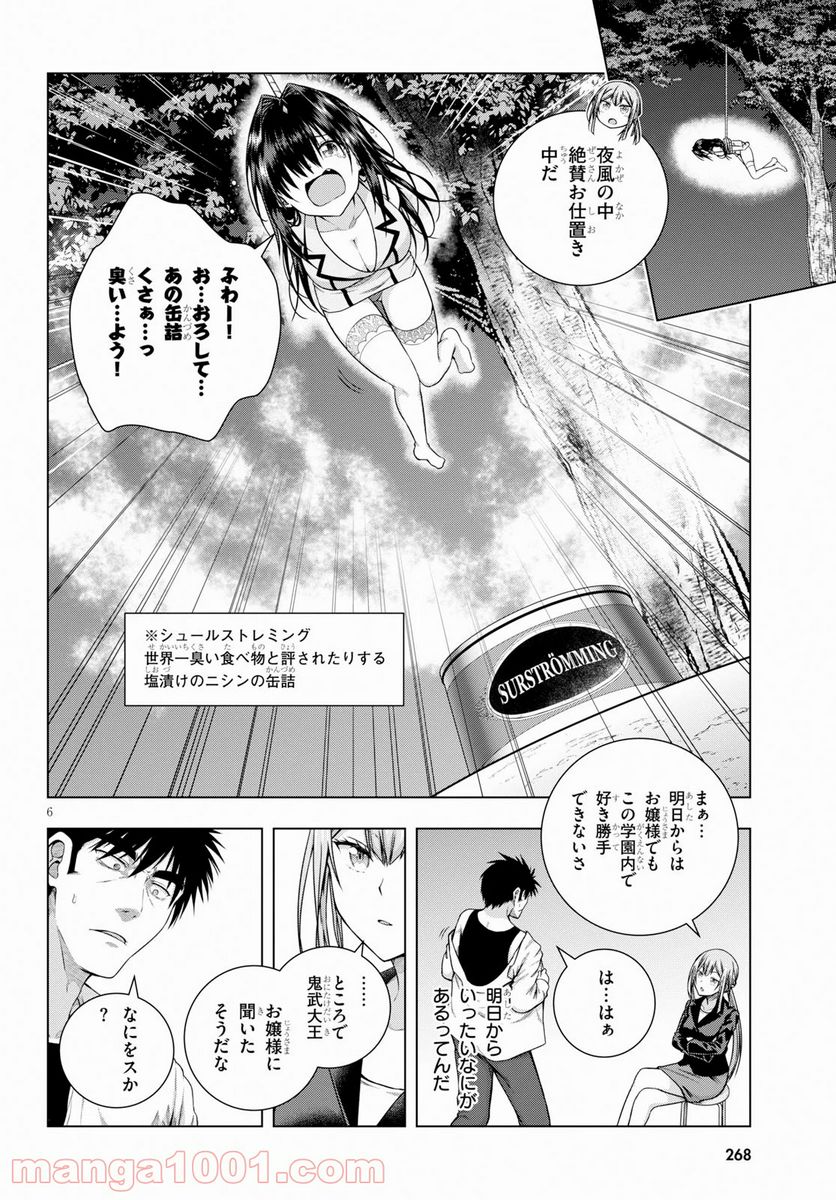 いろはにほエロ！ - 第6話 - Page 6