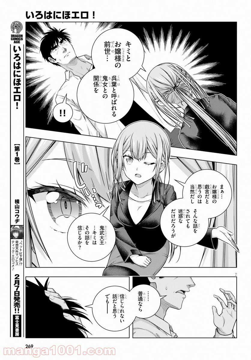 いろはにほエロ！ - 第6話 - Page 7