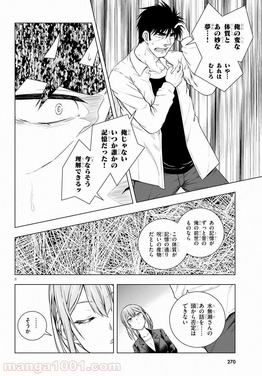 いろはにほエロ！ - 第6話 - Page 8