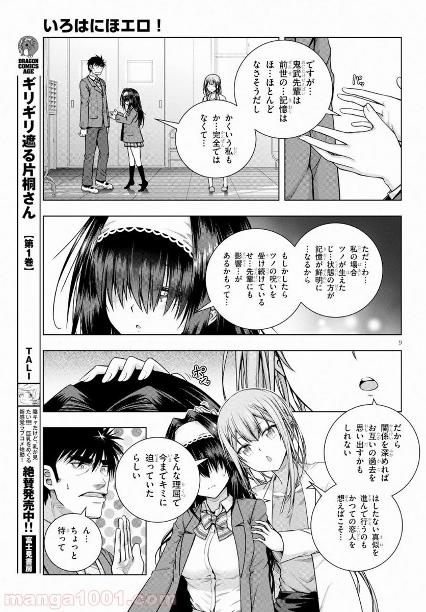 いろはにほエロ！ - 第7話 - Page 11