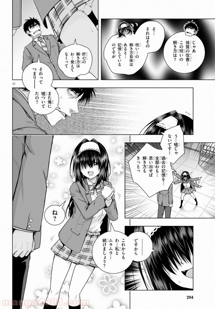 いろはにほエロ！ - 第7話 - Page 12