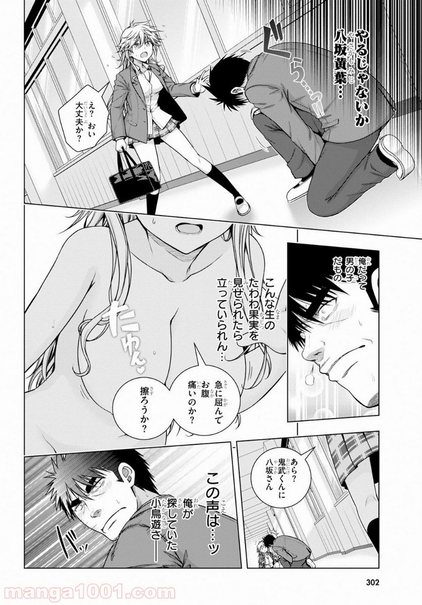 いろはにほエロ！ - 第7話 - Page 20