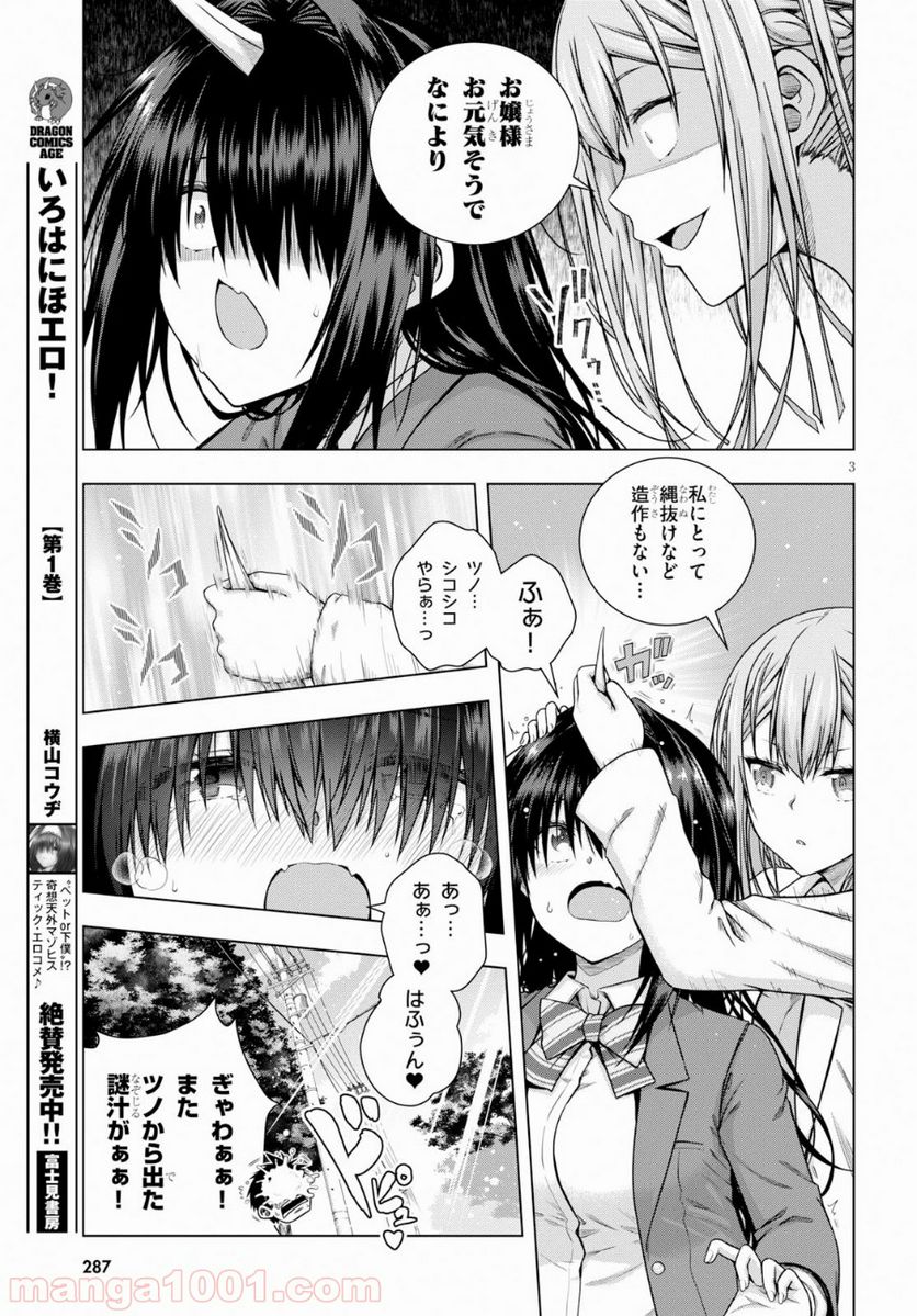 いろはにほエロ！ - 第7話 - Page 5