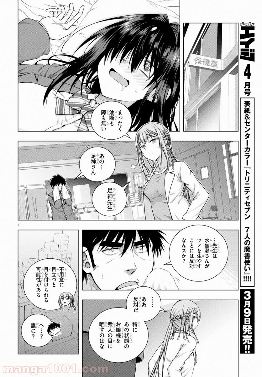 いろはにほエロ！ - 第7話 - Page 6