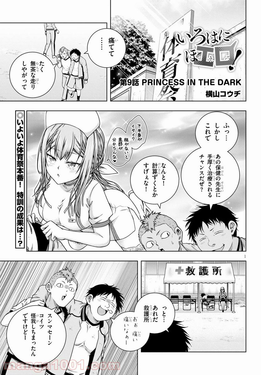 いろはにほエロ！ - 第9話 - Page 1