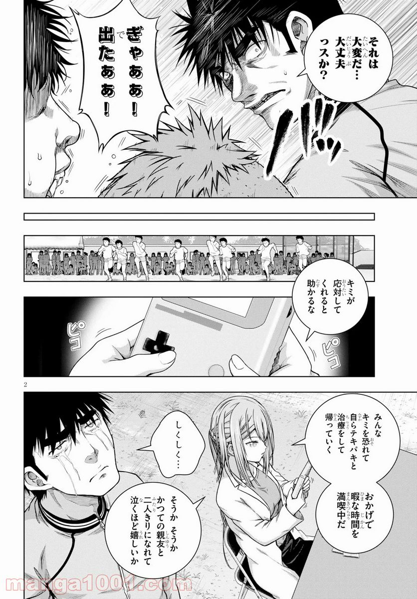 いろはにほエロ！ - 第9話 - Page 2