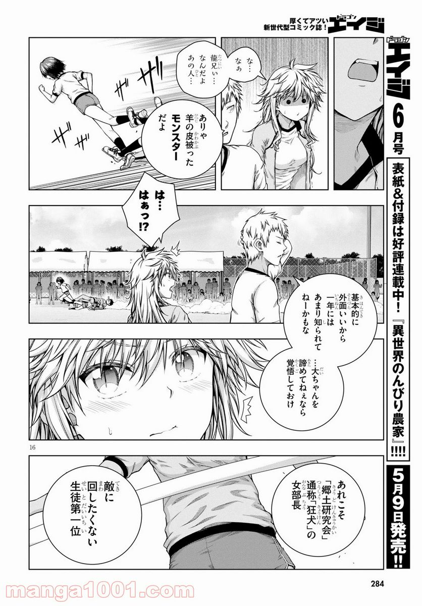 いろはにほエロ！ - 第9話 - Page 16