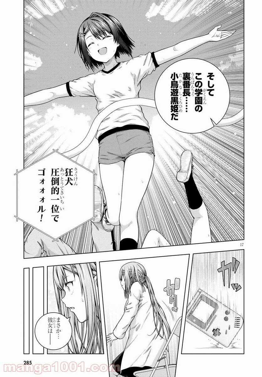 いろはにほエロ！ - 第9話 - Page 17