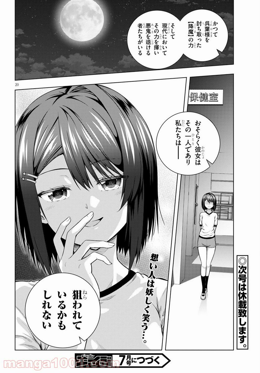 いろはにほエロ！ - 第9話 - Page 20