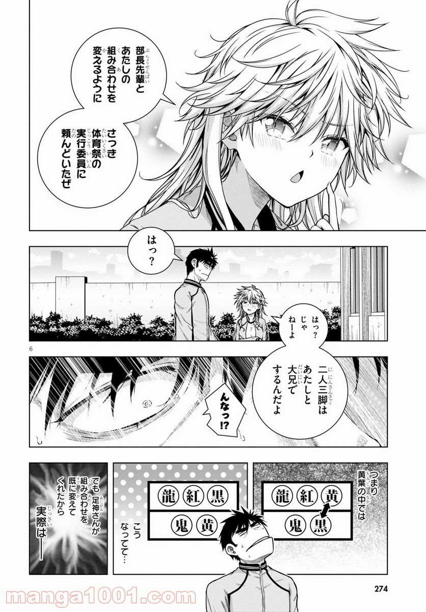 いろはにほエロ！ - 第9話 - Page 6