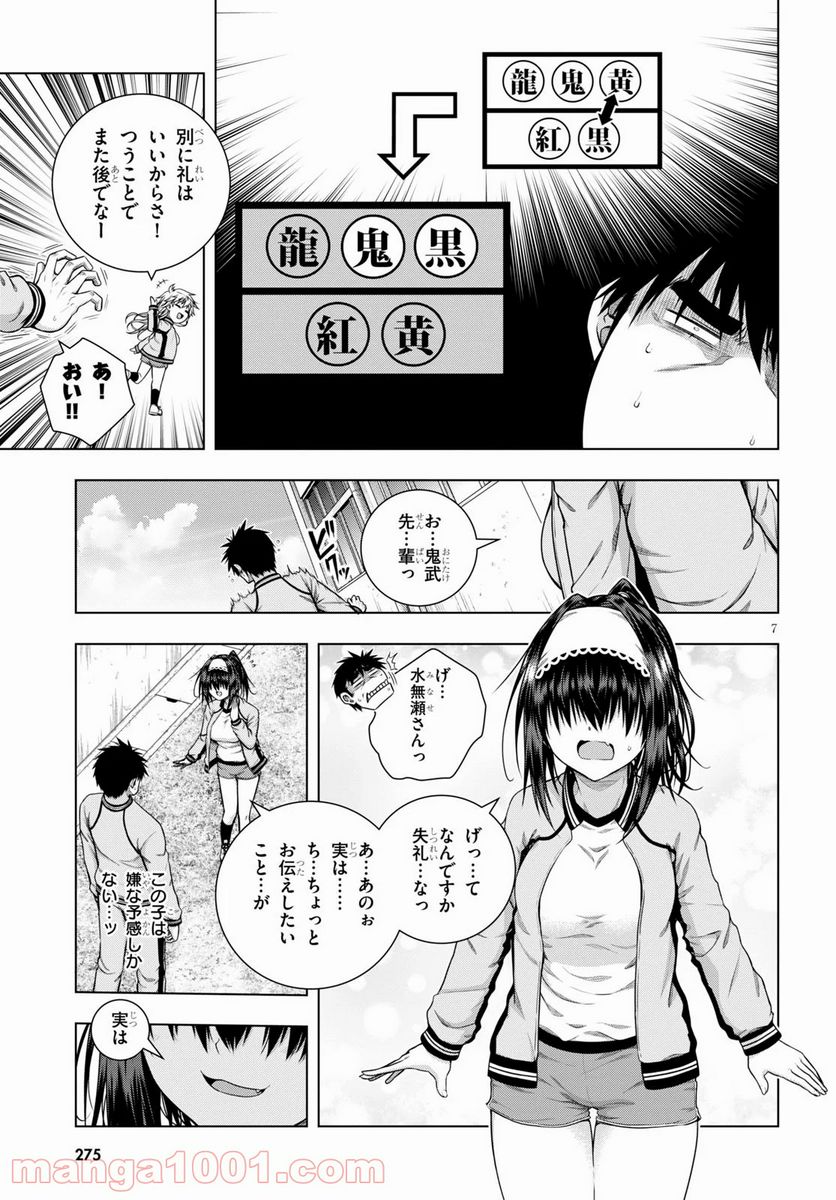 いろはにほエロ！ - 第9話 - Page 7