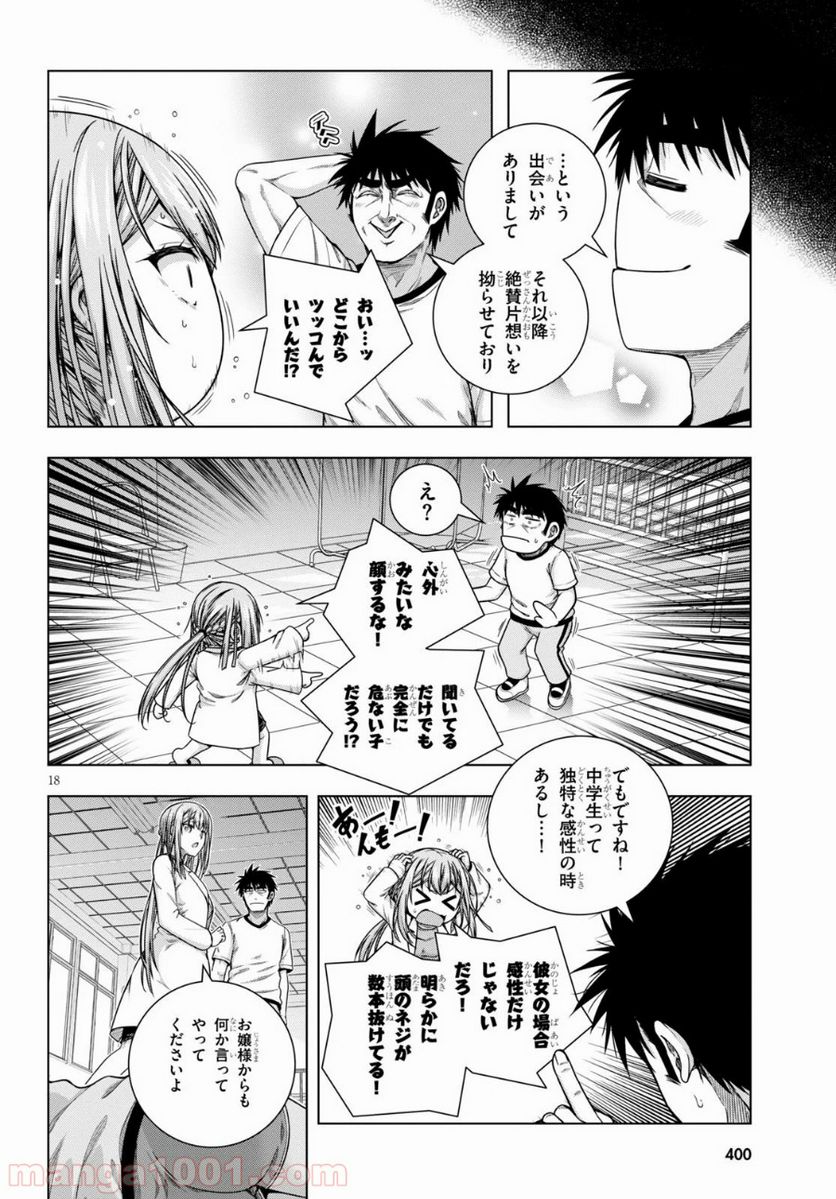 いろはにほエロ！ - 第10話 - Page 18