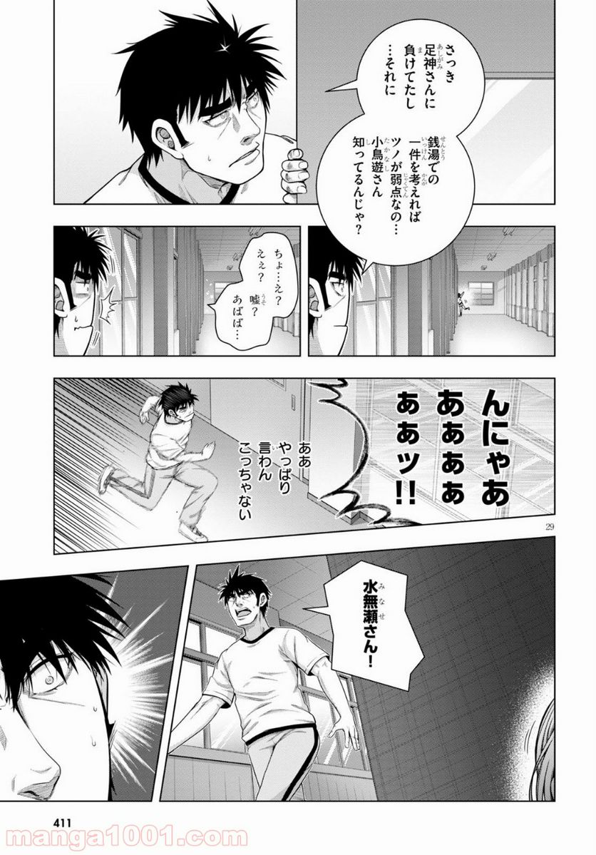 いろはにほエロ！ - 第10話 - Page 29