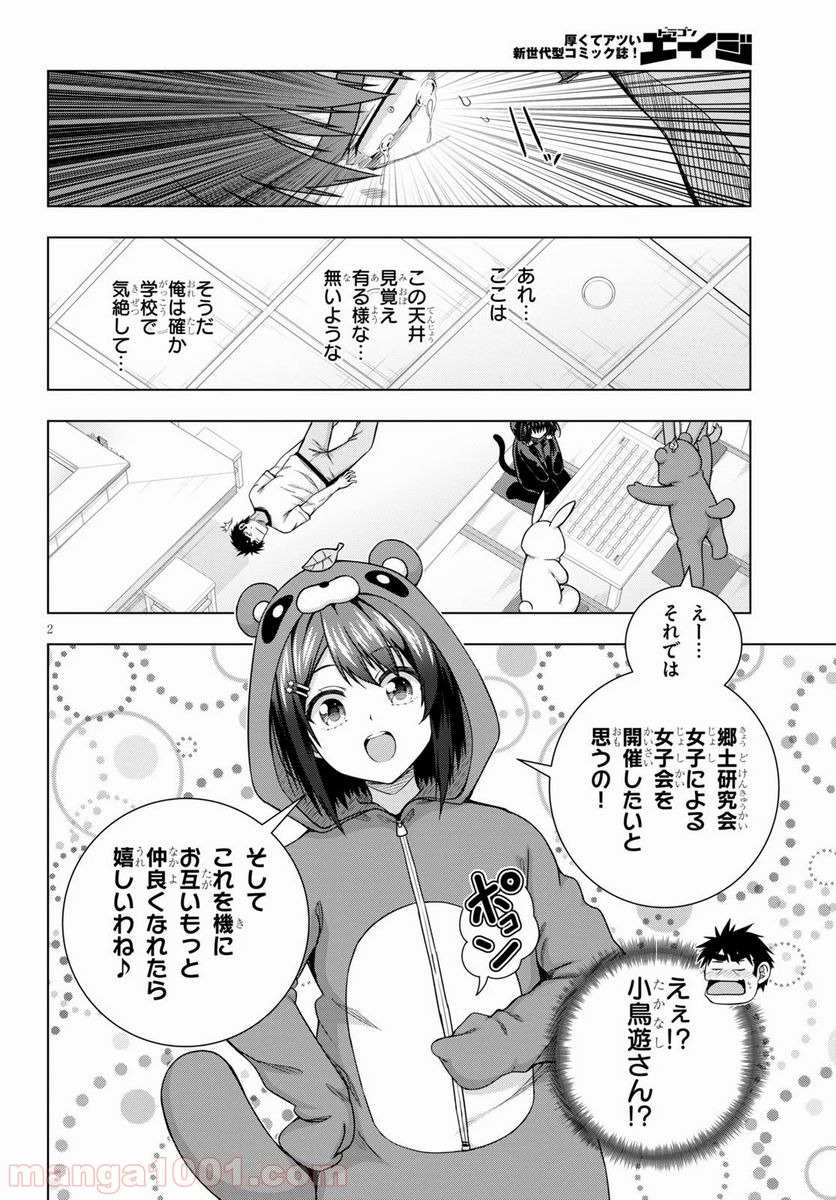 いろはにほエロ！ - 第11話 - Page 2