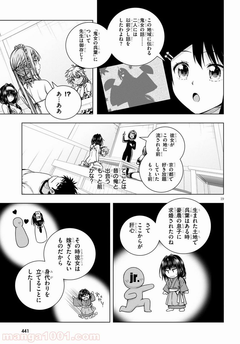 いろはにほエロ！ - 第11話 - Page 19