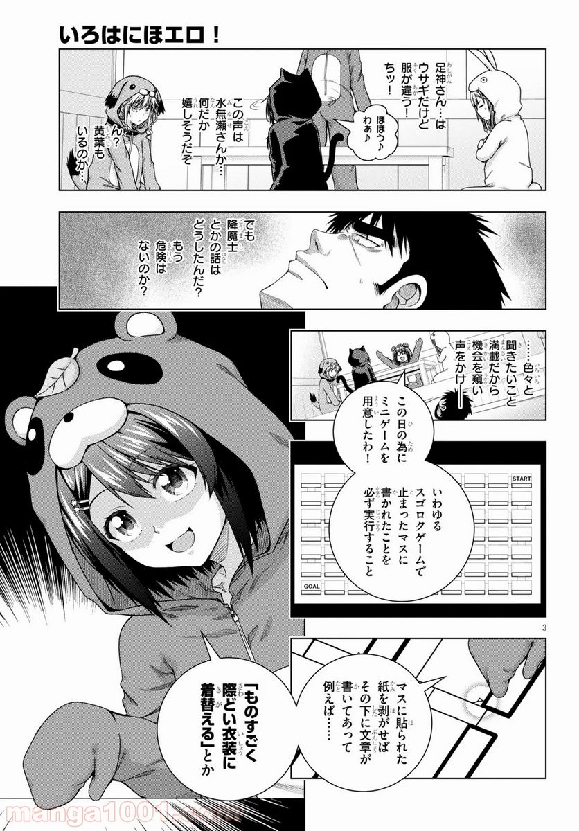 いろはにほエロ！ - 第11話 - Page 3