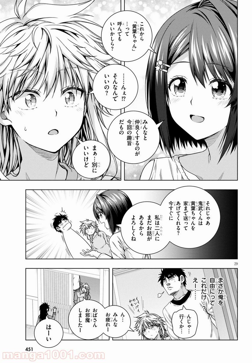 いろはにほエロ！ - 第11話 - Page 29