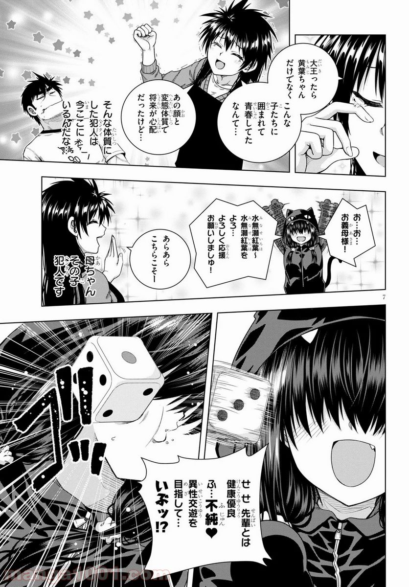 いろはにほエロ！ - 第11話 - Page 7