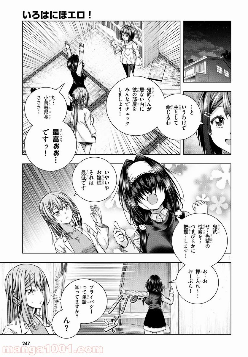 いろはにほエロ！ - 第12話 - Page 3