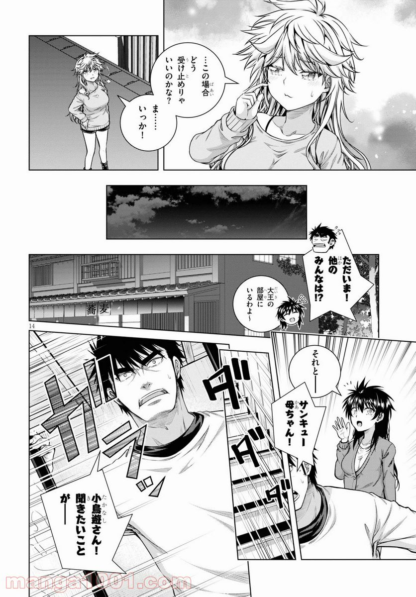 いろはにほエロ！ - 第13話 - Page 14