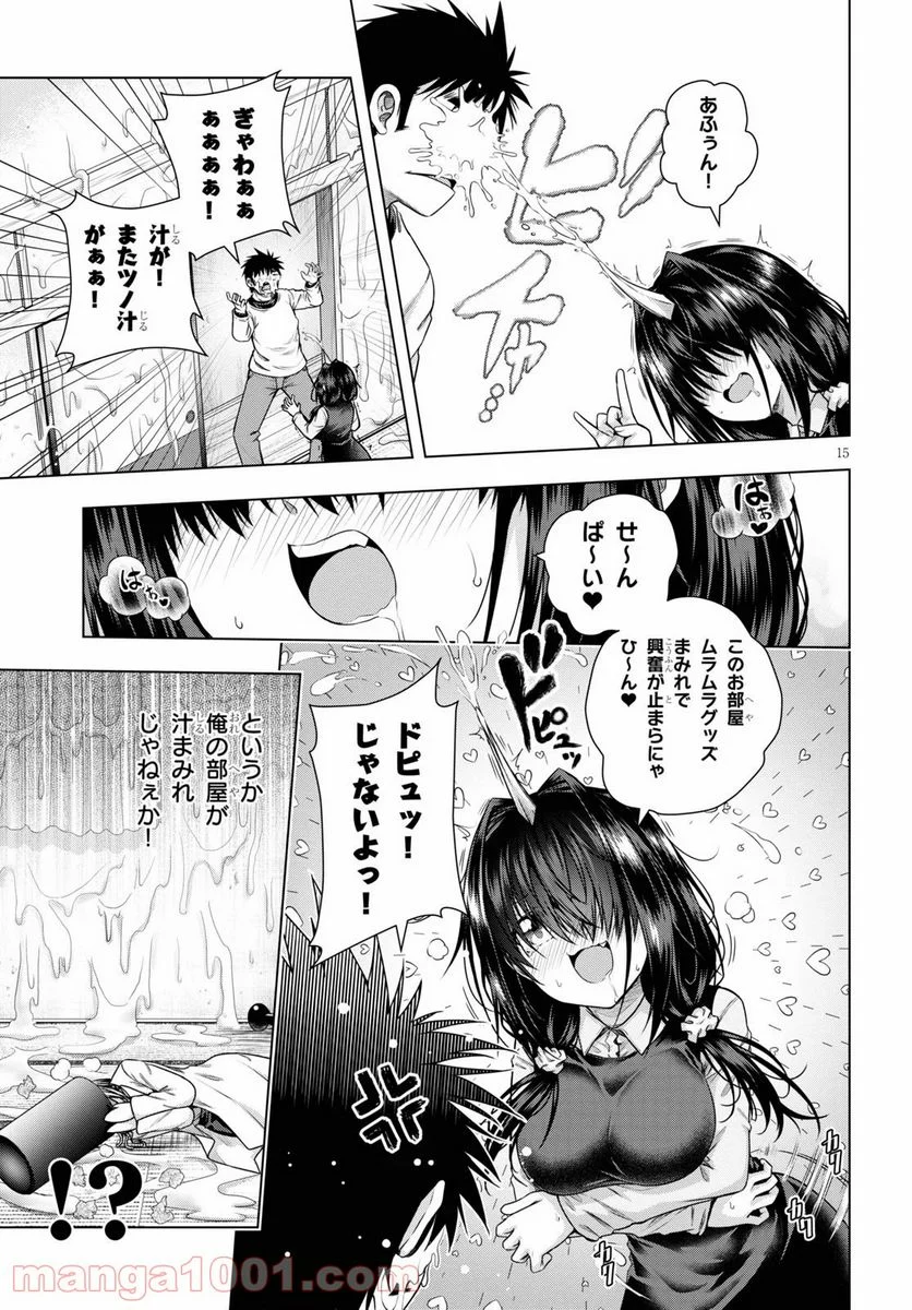 いろはにほエロ！ - 第13話 - Page 15