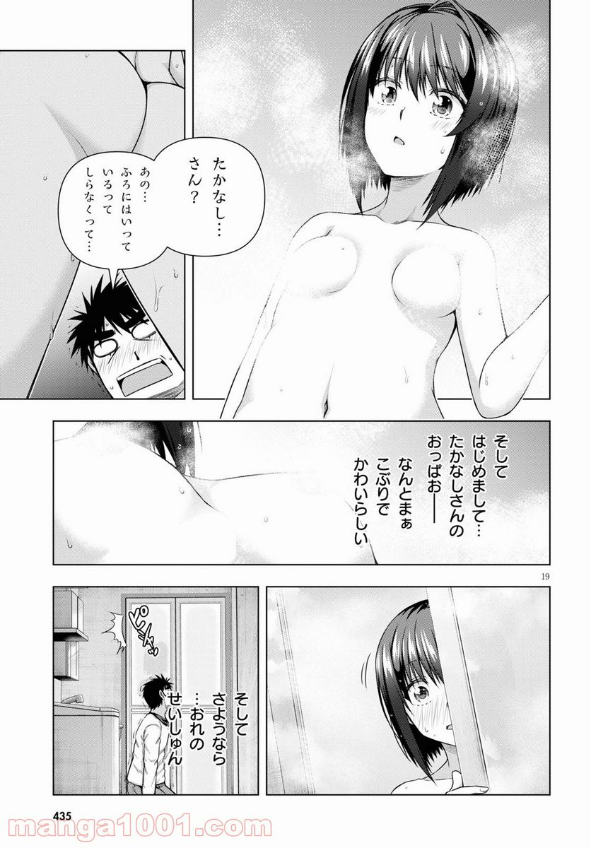 いろはにほエロ！ - 第13話 - Page 19