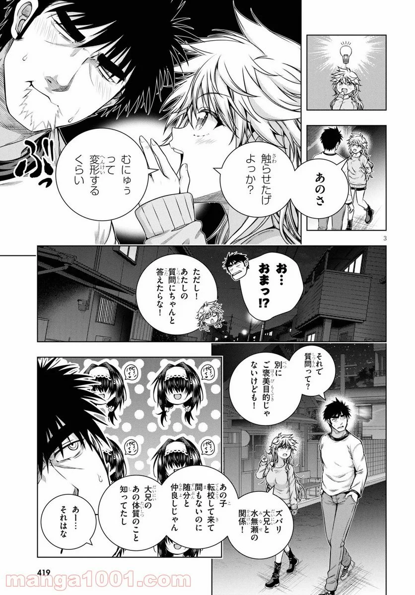 いろはにほエロ！ - 第13話 - Page 3