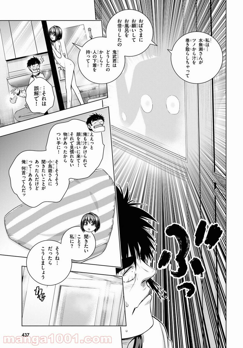 いろはにほエロ！ - 第13話 - Page 21